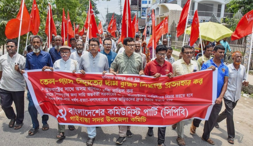 তেল-গ্যাস-বিদ্যুতের দাম বৃদ্ধির প্রতিবাদে গাইবান্ধায় বিক্ষোভ